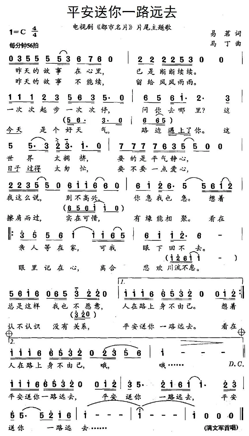 平安送你一路远去（电视剧《都市名片》片尾主题歌）