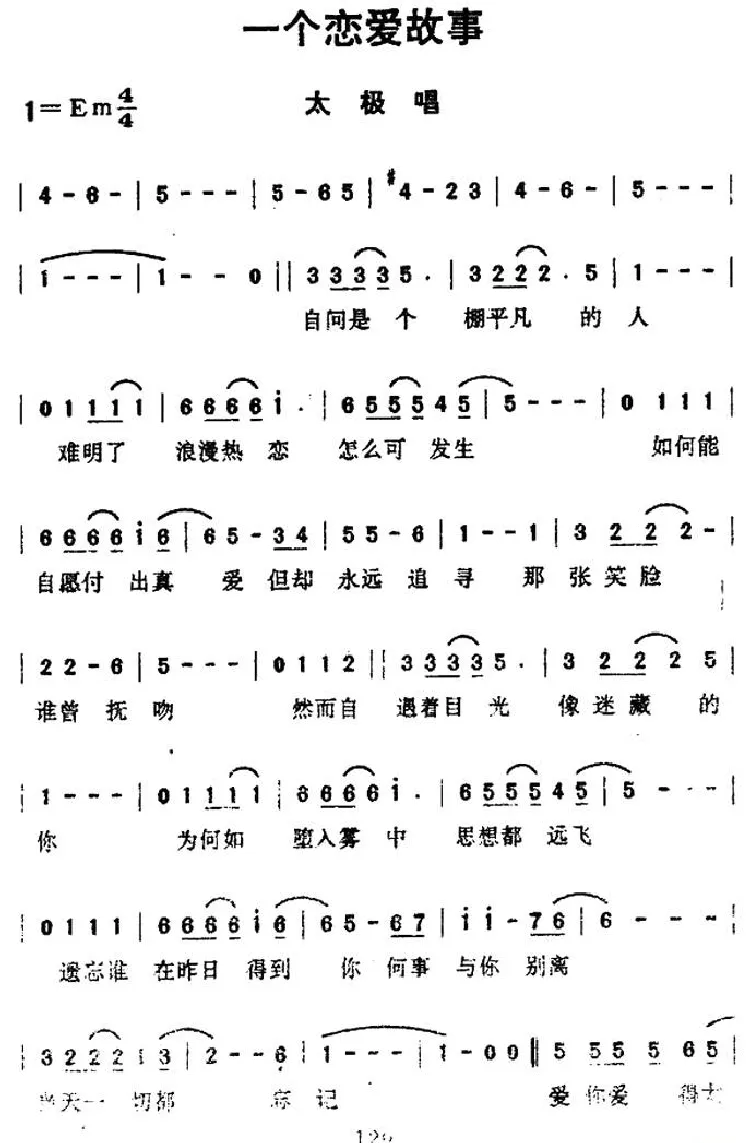 一个恋爱故事