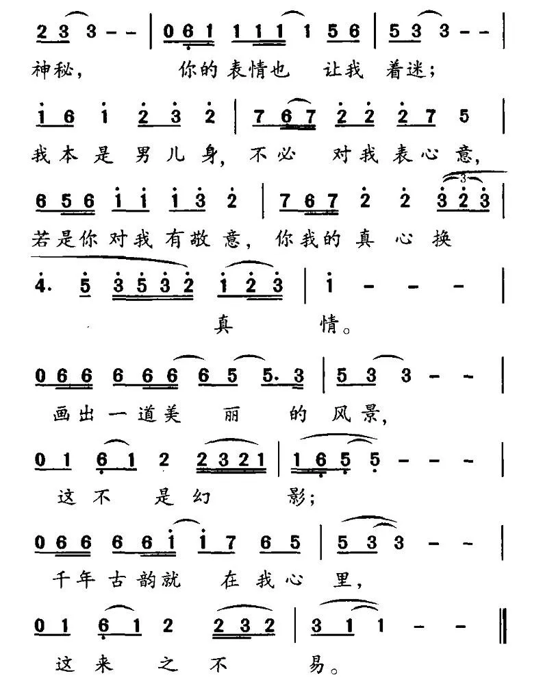 戏梦（二水词 韩雷曲）