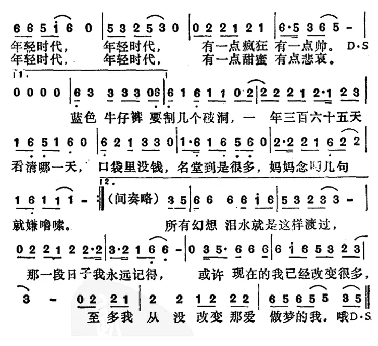 年轻时代
