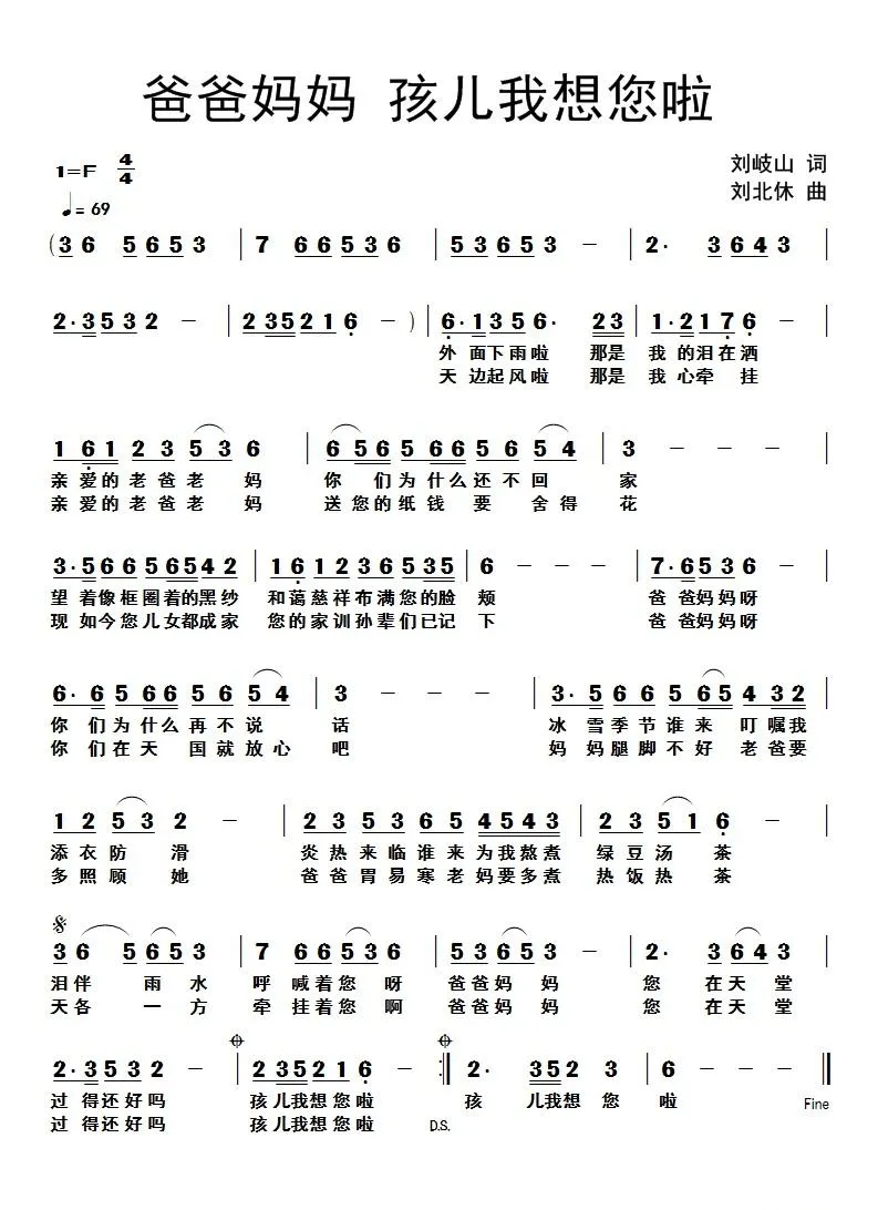 爸爸妈妈  孩儿我想您啦