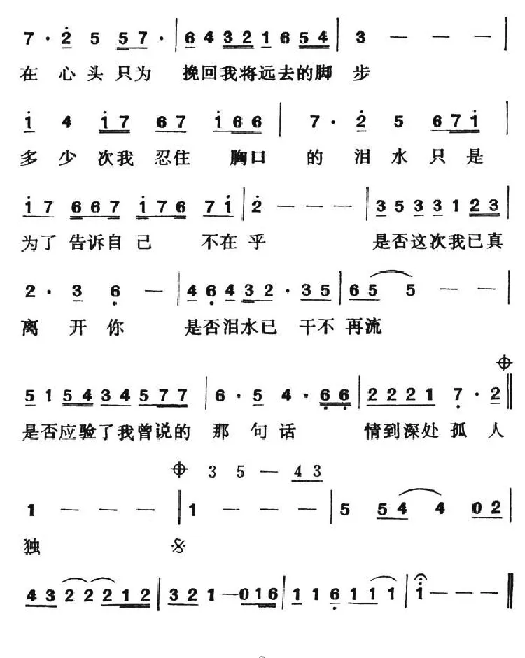是否（台湾影片《搭错车》插曲）