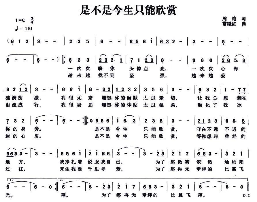 是不是今生只能欣赏