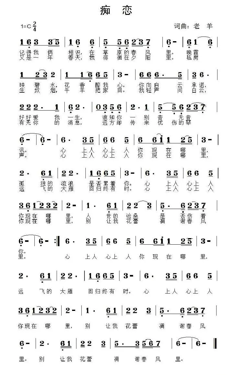痴恋