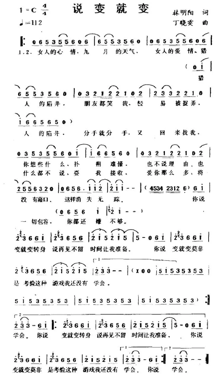 说变就变