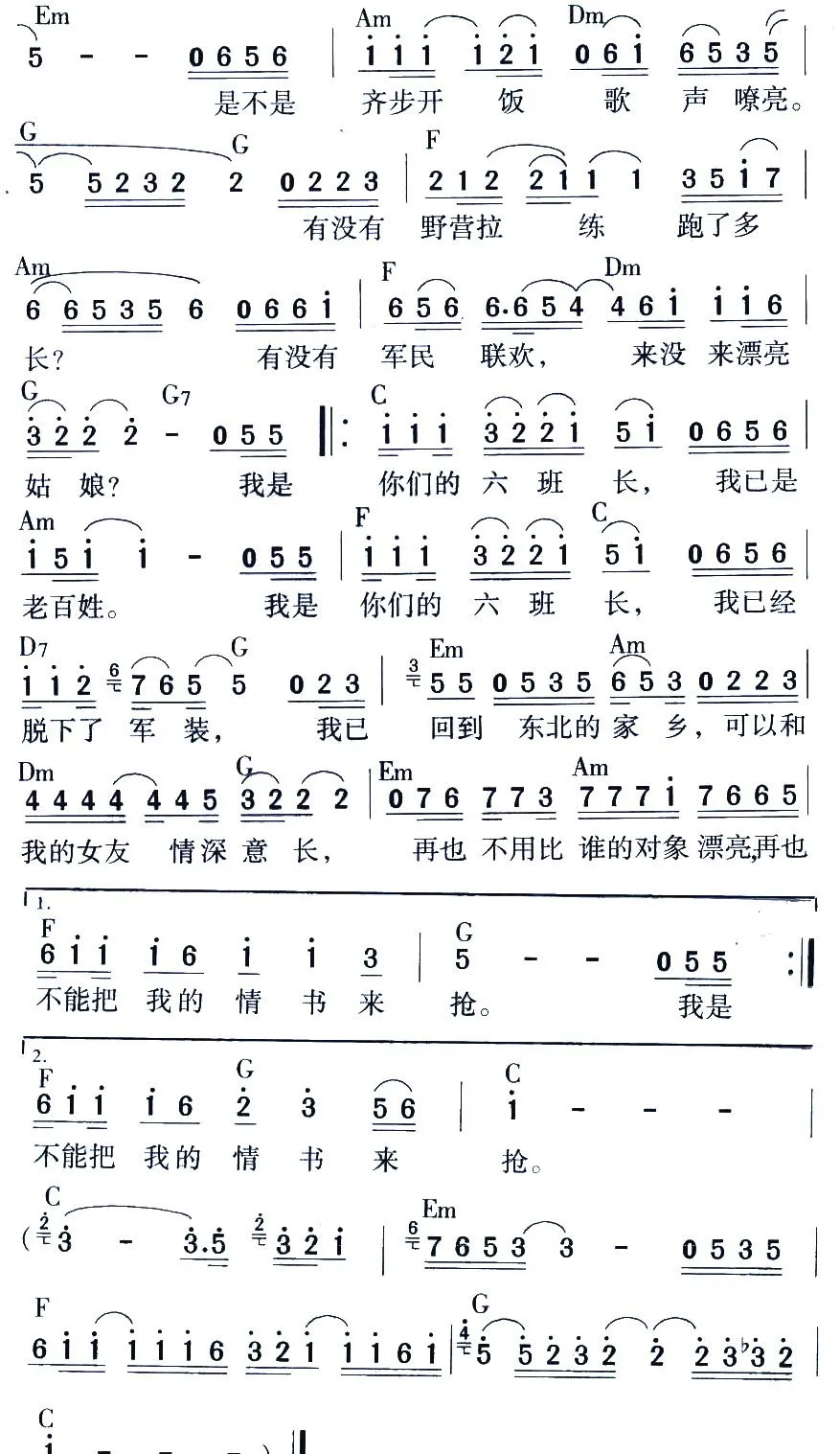六班长