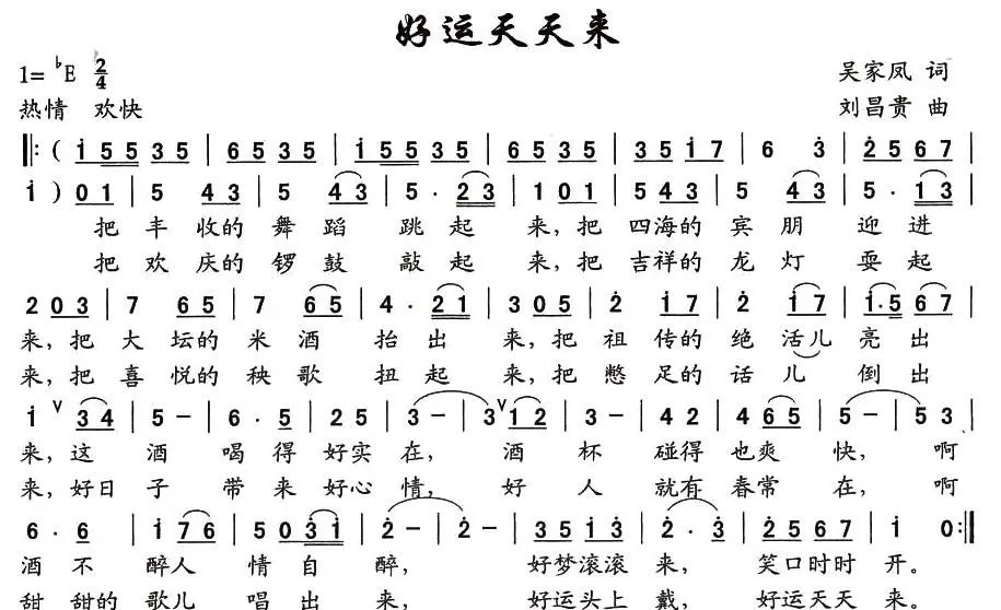 好运天天来