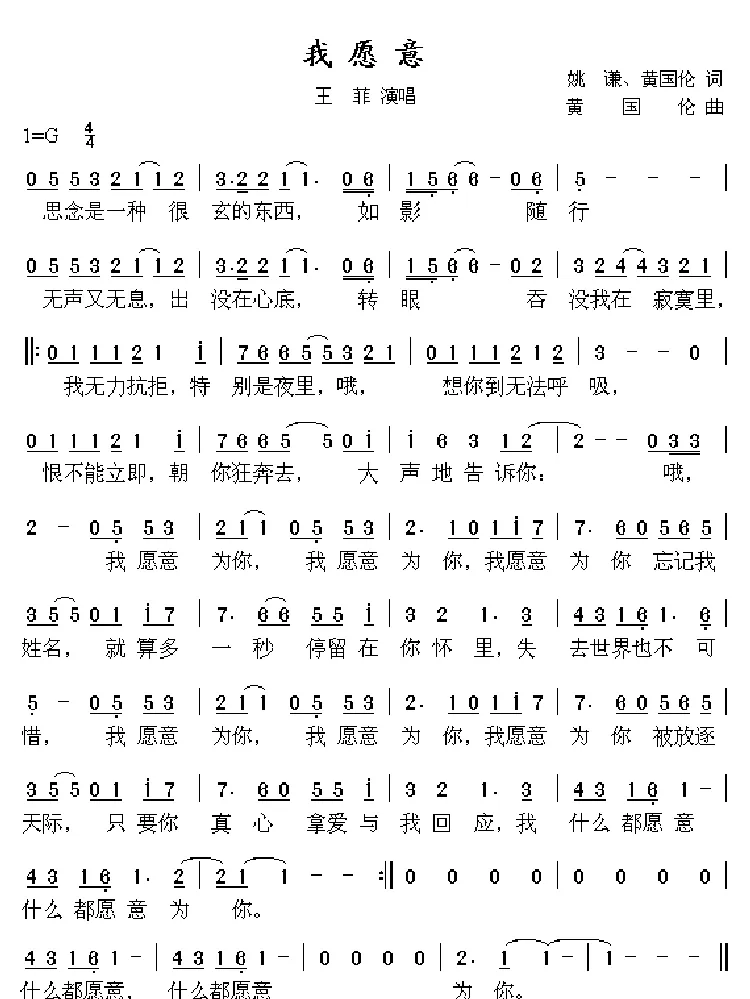 我愿意（姚谦、黄国伦词 黄国伦曲）