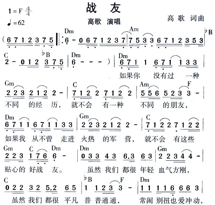 战友（高歌 词曲）