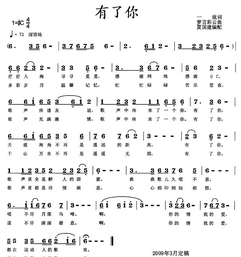 有了你（一就词 梦言彩云曲）