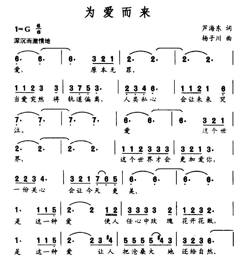 为爱而来