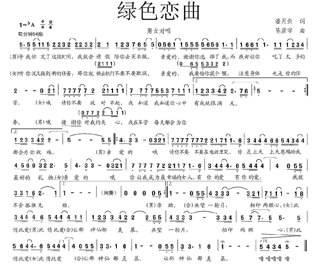绿色恋曲