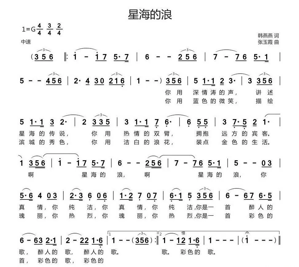 星海的浪