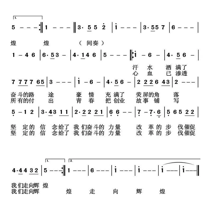我们走向辉煌