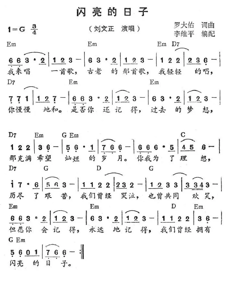 闪亮的日子（带和弦）