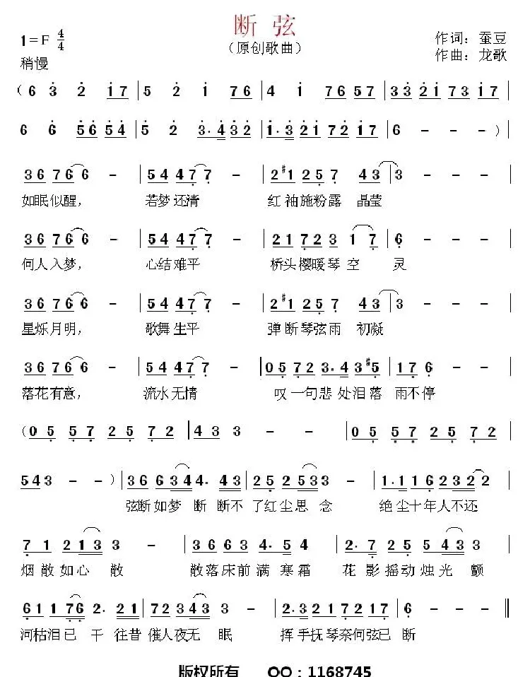 断弦（蚕豆词 龙歌曲）