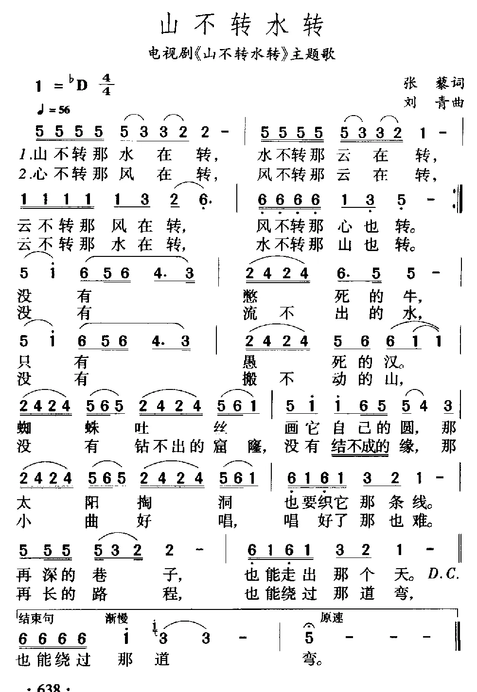 山不转水转（同名电视剧主题曲）