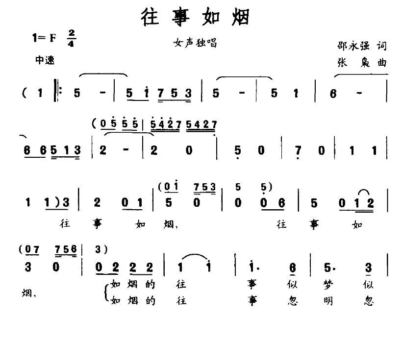 往事如烟（邵永强词 张枭曲）