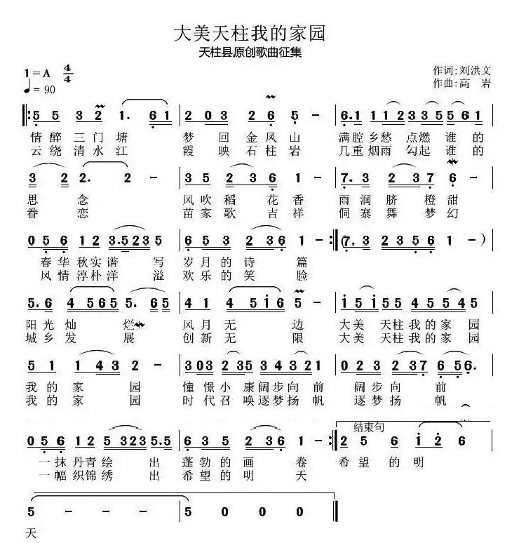 大美天柱我的家园