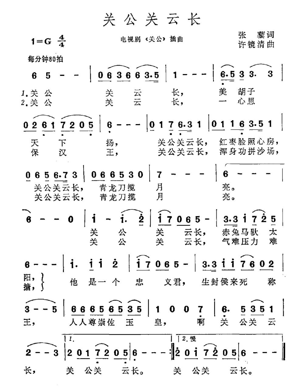 关公关云长（电视剧《关公》插曲）