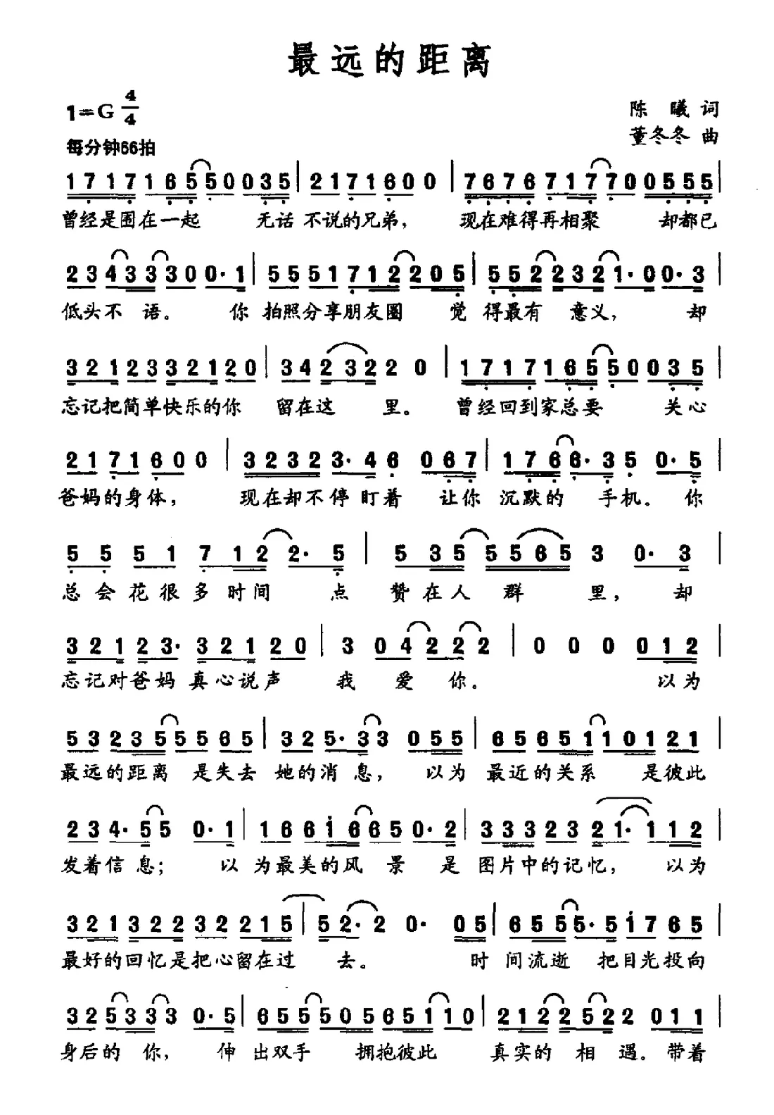 最远的距离（陈曦词 董冬冬曲）