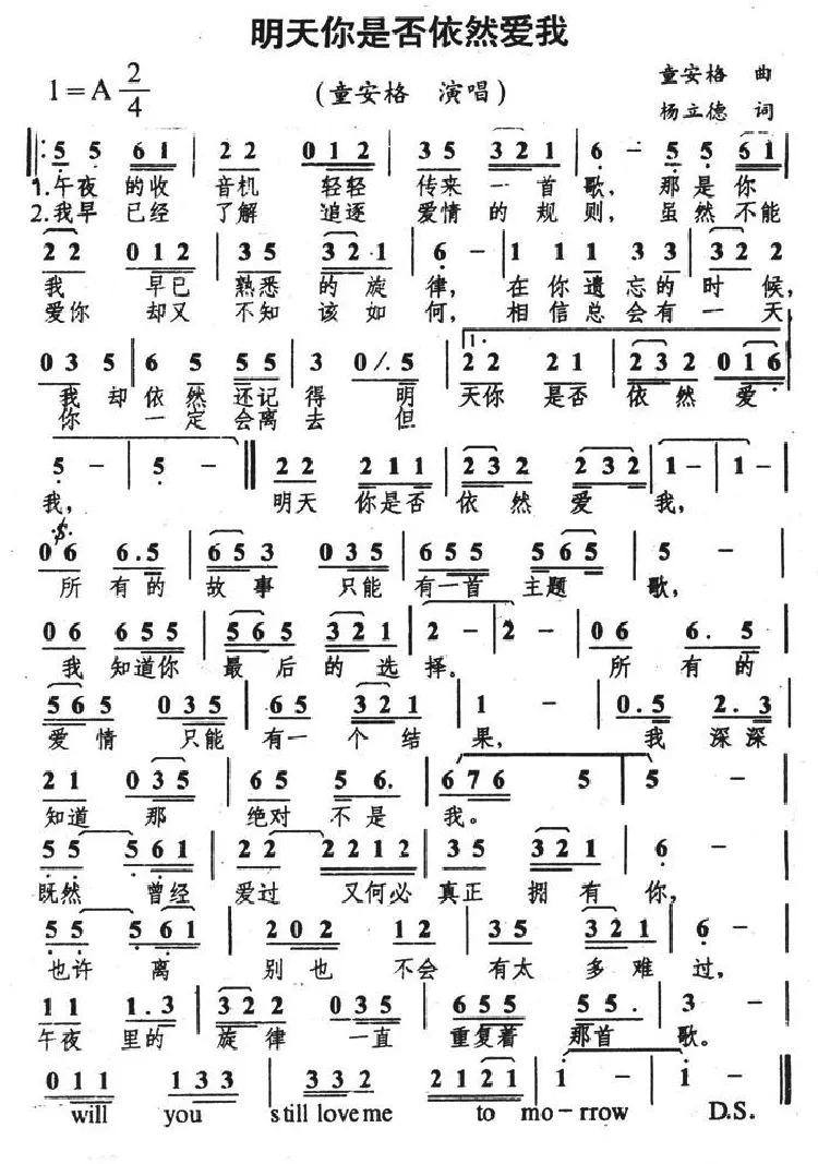 明天你是否依然爱我（5个版本）