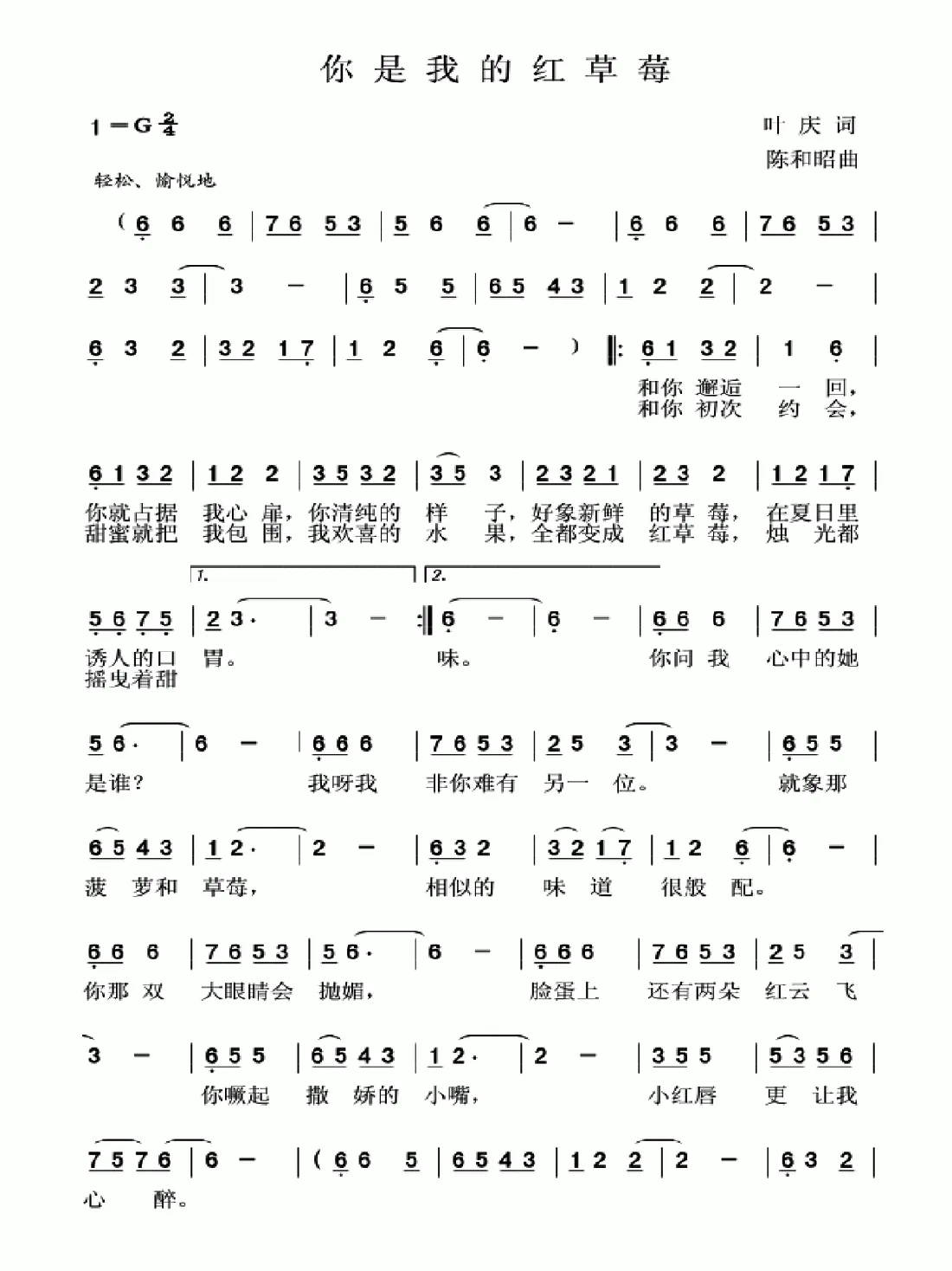 你是我的红草莓