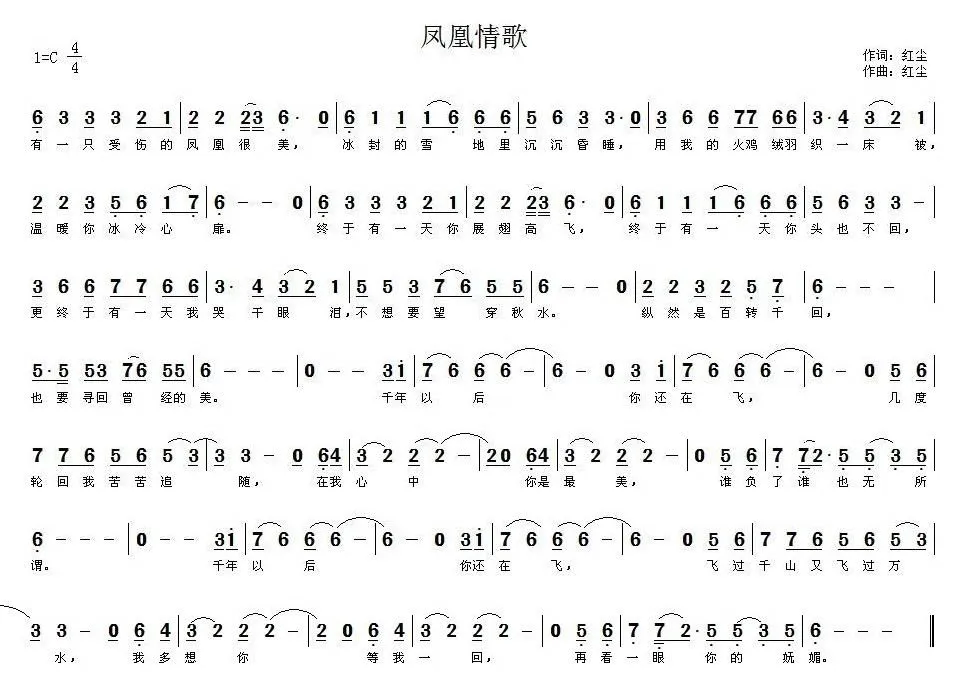 凤凰情歌