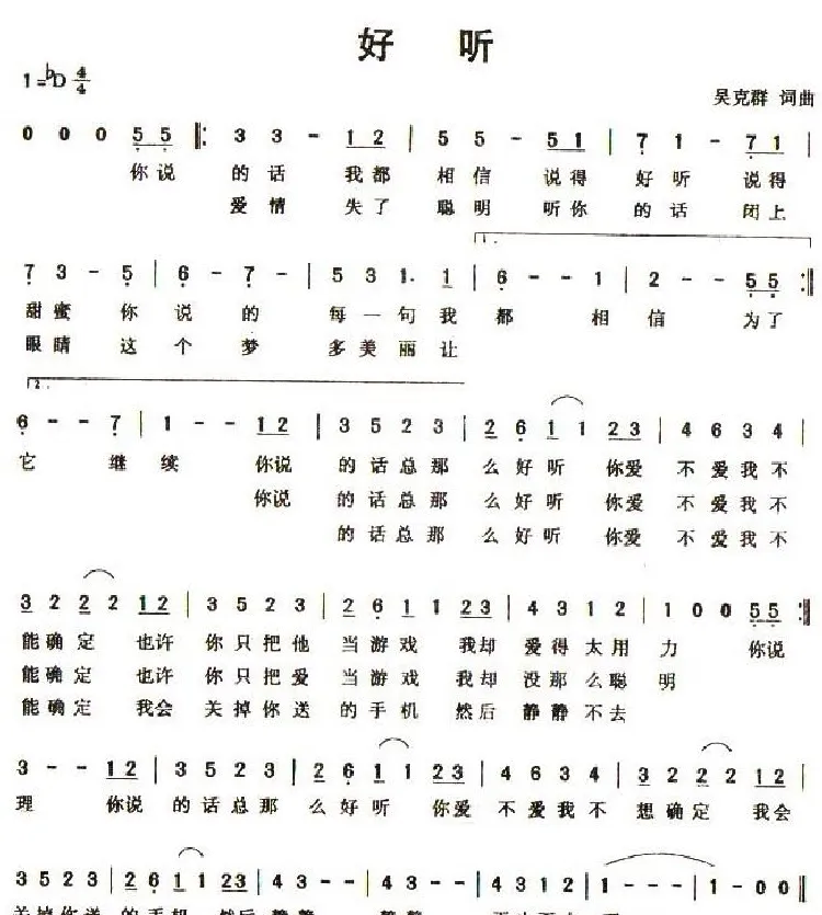 好听