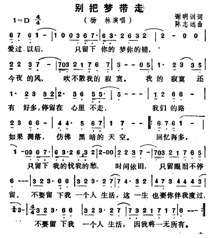 别把梦带走