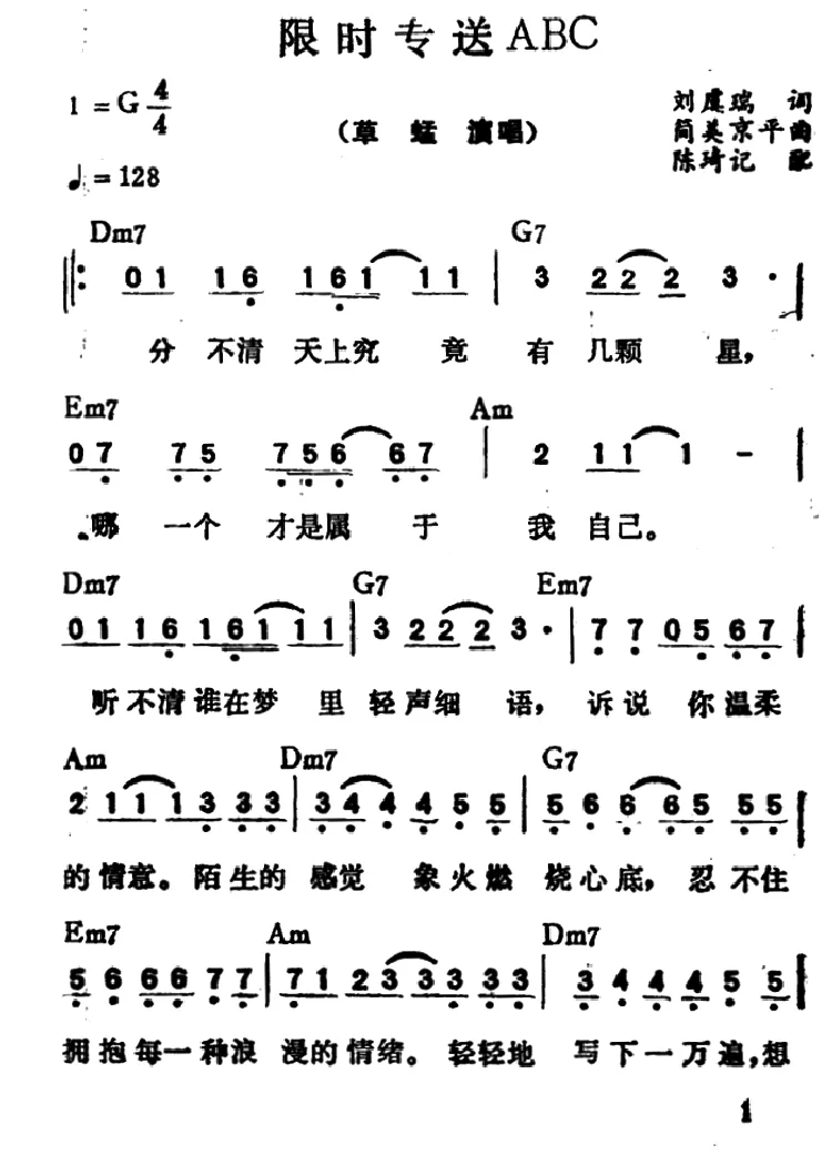 限时专送ABC（带和弦）