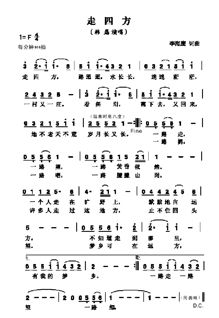 走四方（电视剧《一路黄昏》主题曲）