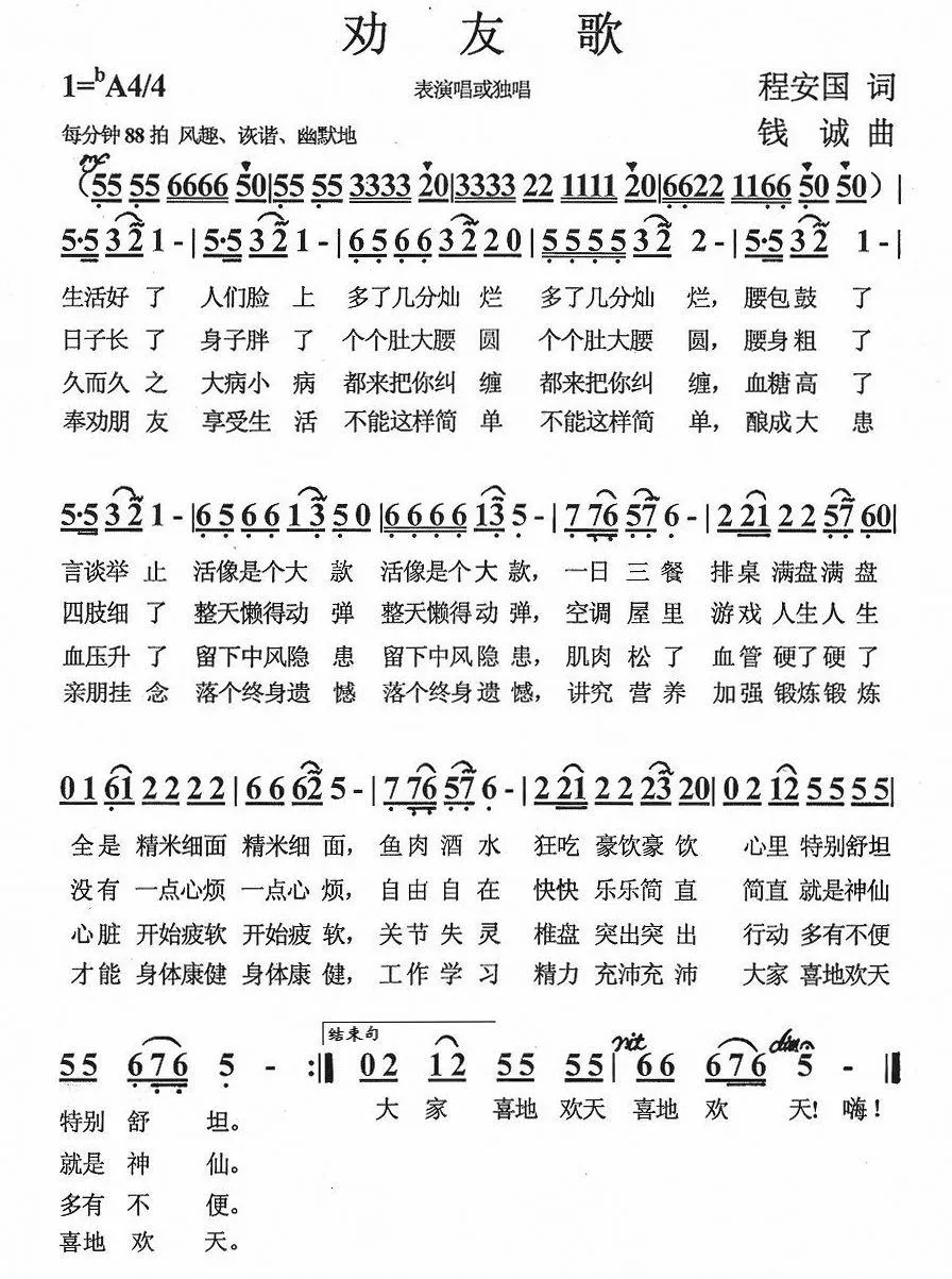 劝友歌