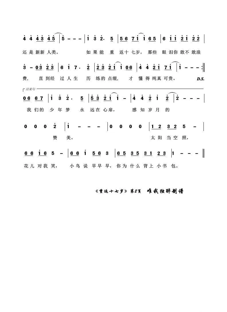 重返十七岁