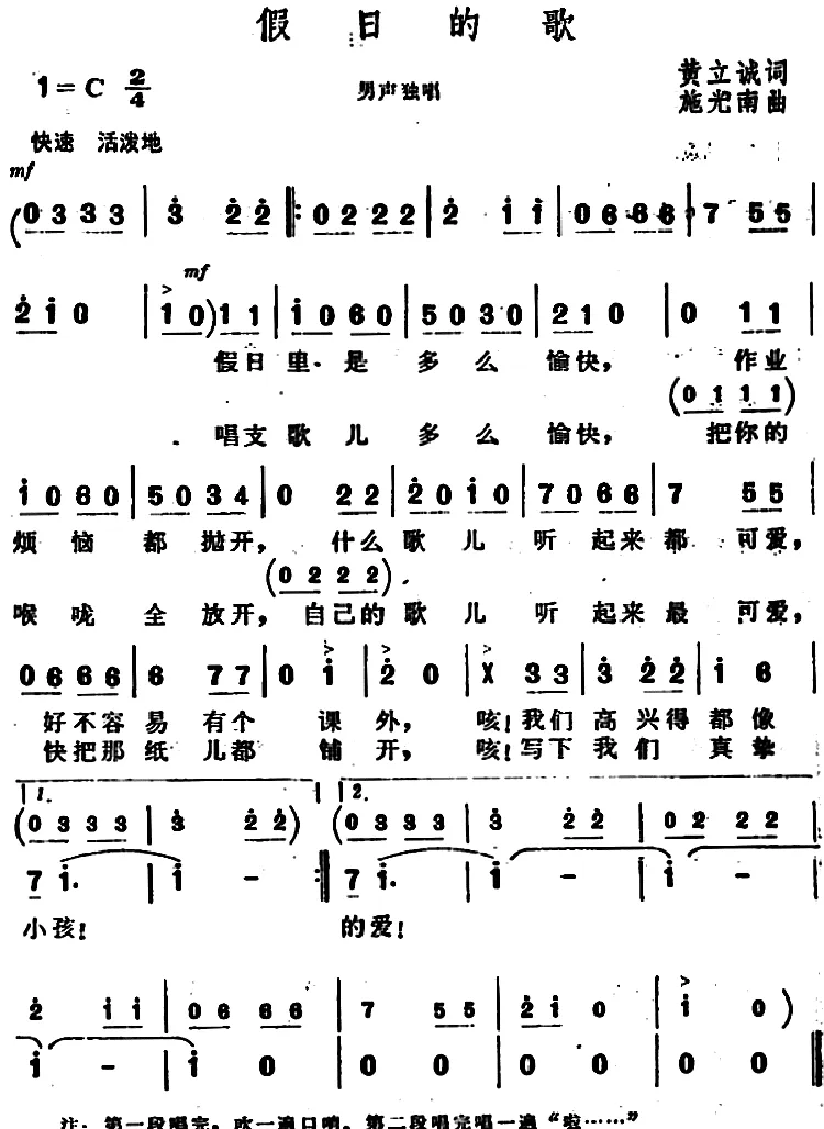 假日的歌