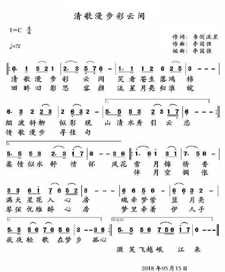 清歌漫步彩云间