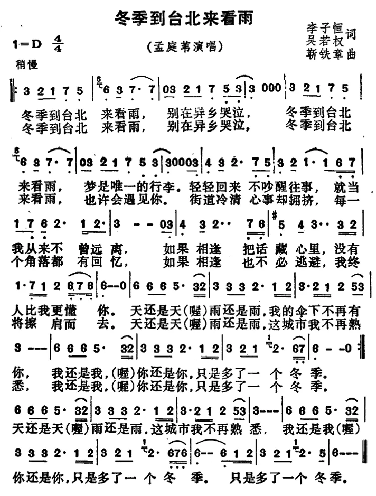 冬季到台北来看雨