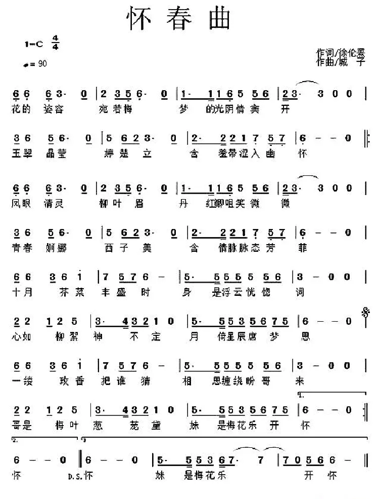 怀春曲