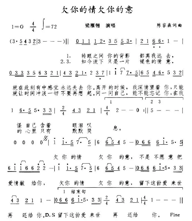 欠你的情欠你的意