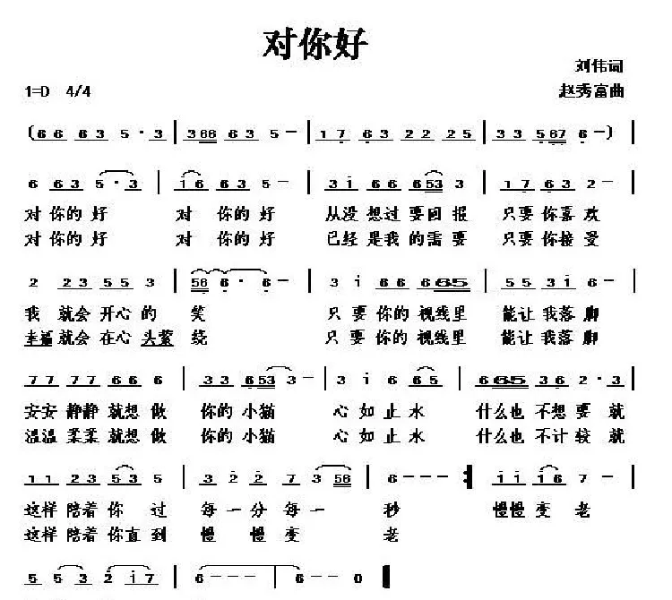 对你好