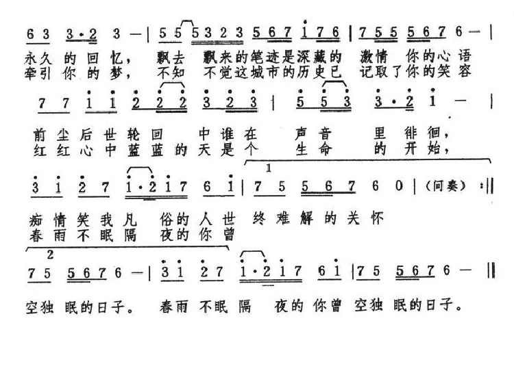 追梦人（电视剧《雪山飞狐》片尾曲）