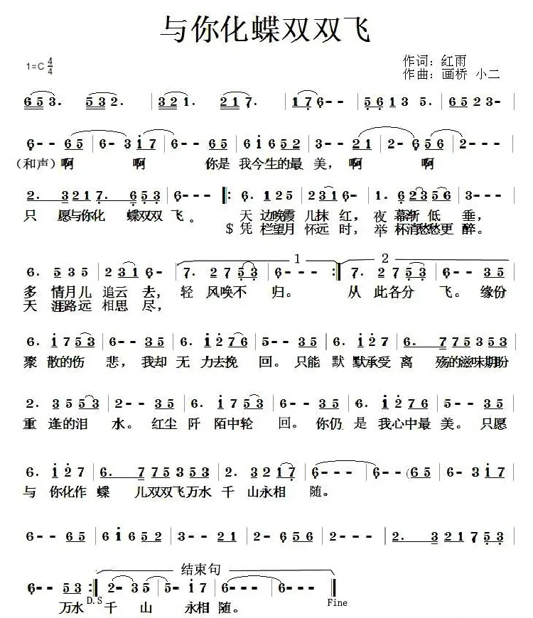 与你化蝶双双飞