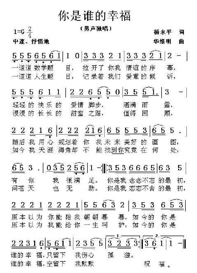 你是谁的幸福