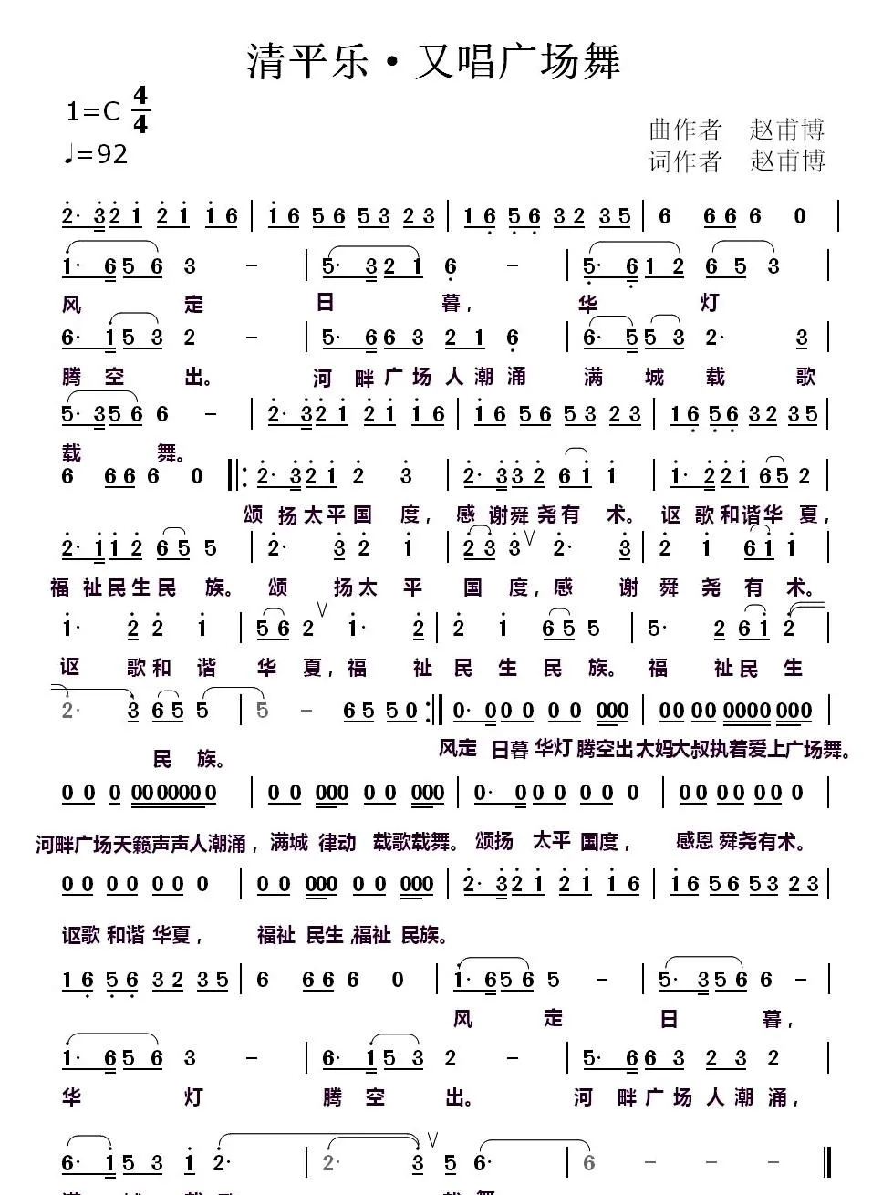 清平乐·又唱广场舞 