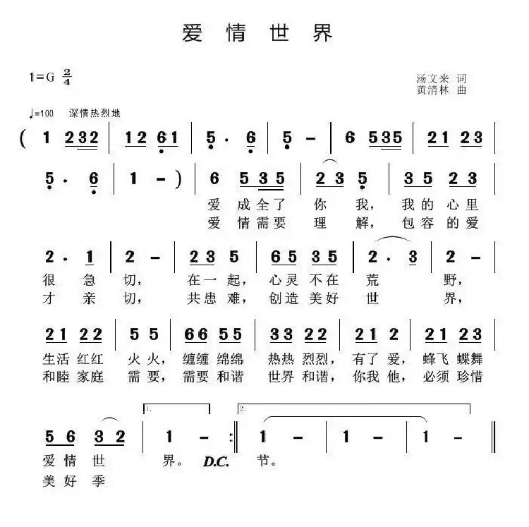 ​爱情世界