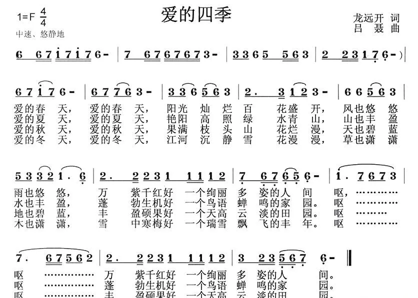 爱的四季（龙远开词 吕聂曲）