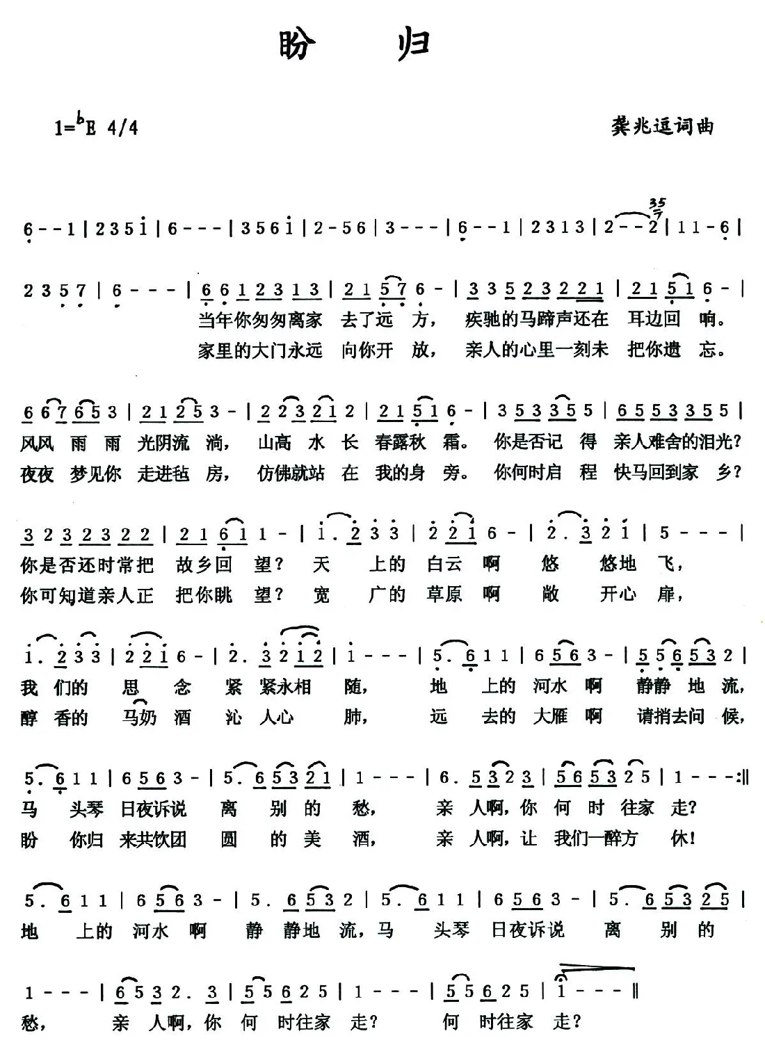 盼归（龚兆逗 词曲）