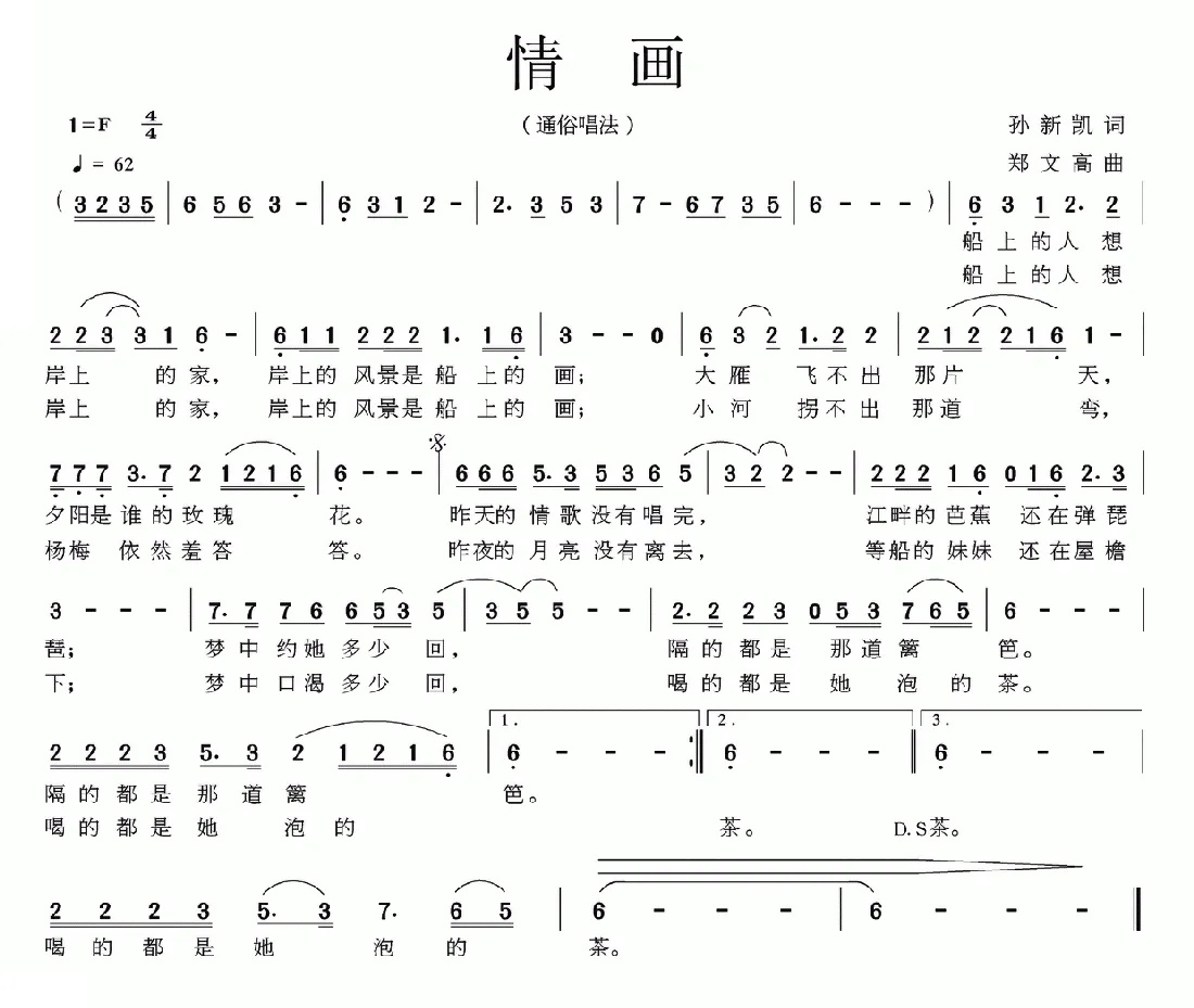 情画（孙新凯词 郑文高曲）