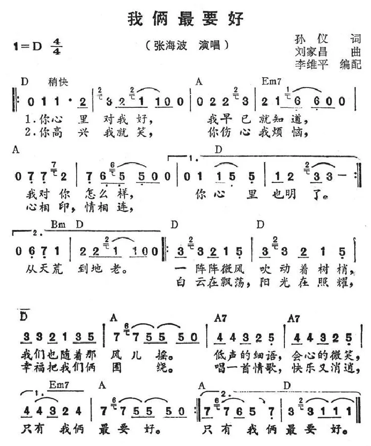我俩最要好