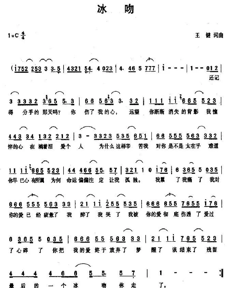 冰吻